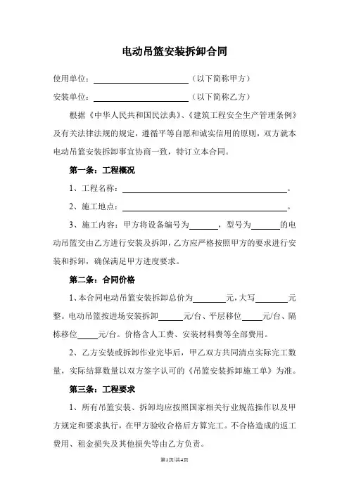 电动吊篮安装拆卸合同协议书