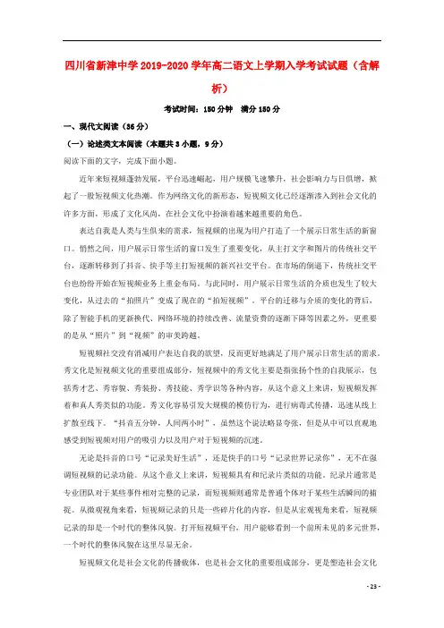 四川省2020-2021学年高二语文上学期入学考试试题(含解析)