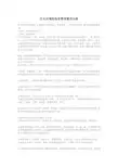 安全评价师基础知识资料汇总