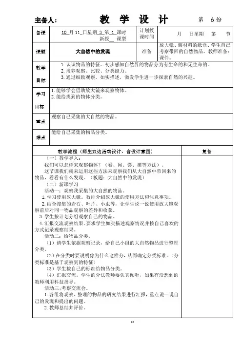 湘教版科学一年级上册科学大自然中的发现 教案