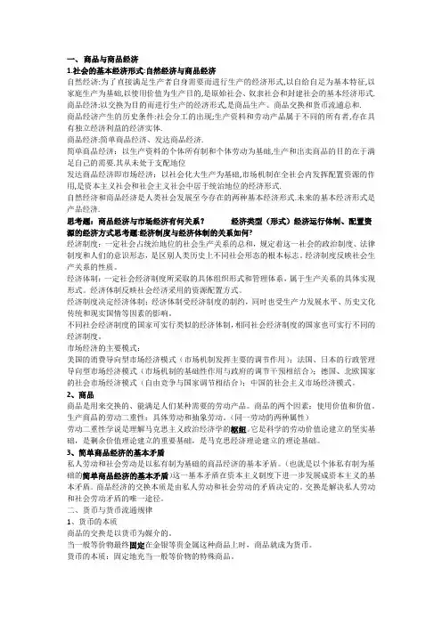 商品与商品经济