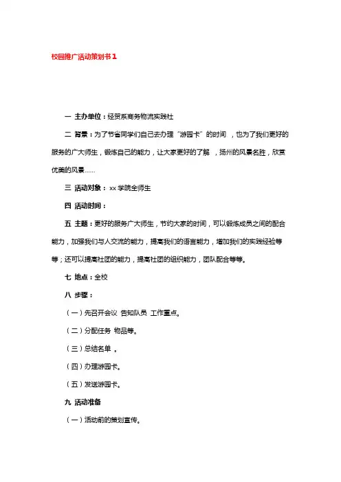 校园推广活动策划书(4篇)