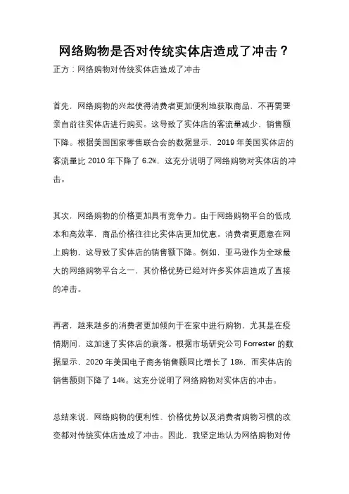 网络购物是否对传统实体店造成了冲击？