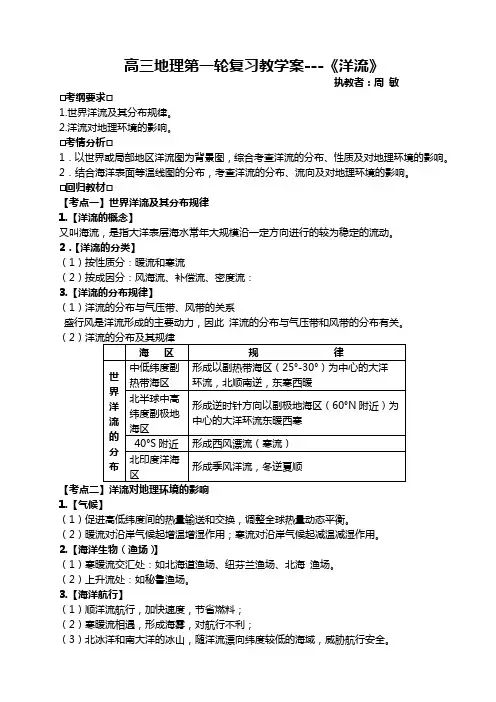 洋流教案