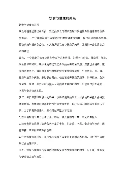 饮食与健康的关系