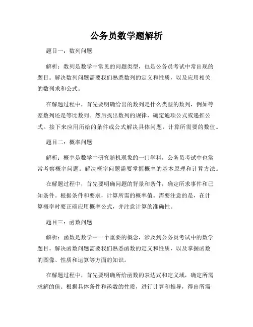 公务员数学题解析