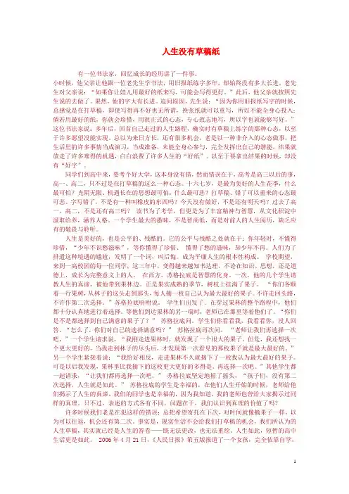高考语文 人生没有草稿纸-献给高考的学生素材 人教版