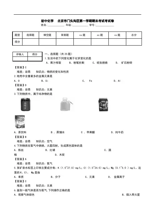 初中化学-北京市门头沟区第一学期期末考试考试卷.doc