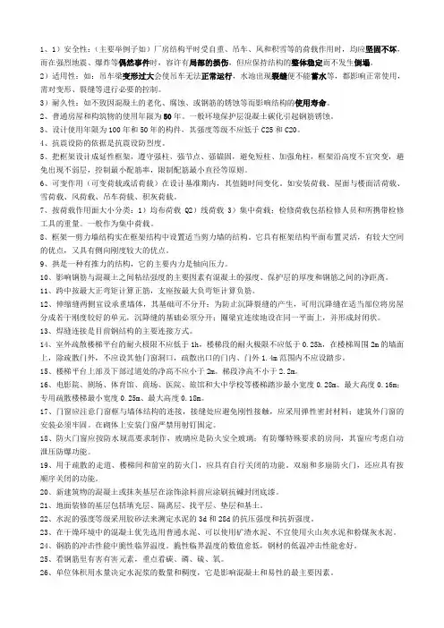 建筑工程管理实务复习精要