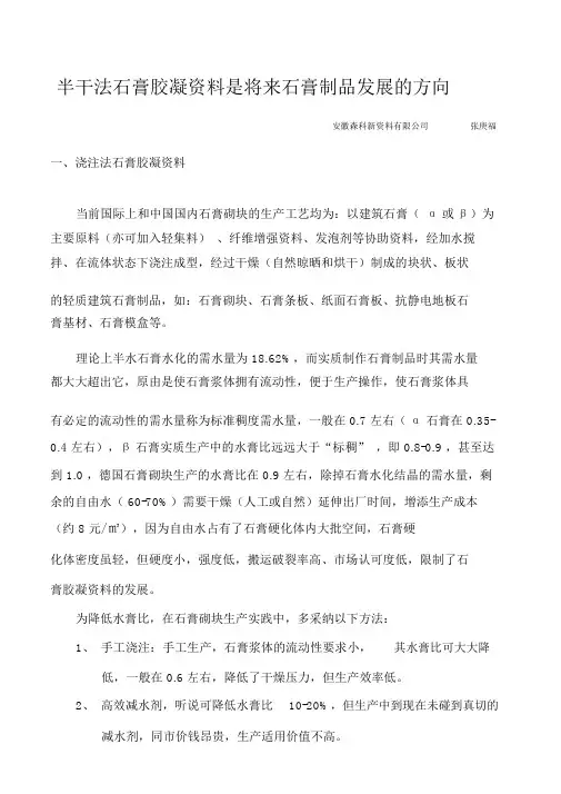 半干法石膏胶凝材料是未来石膏制品的发展方向资料
