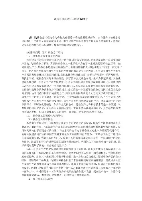 浅析马恩社会分工理论2200字