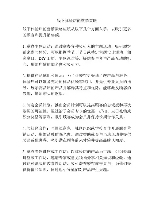 线下体验店的营销策略