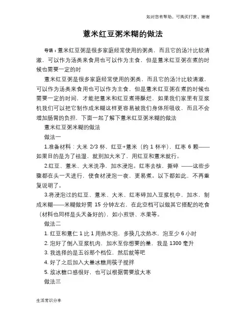 薏米红豆粥米糊的做法