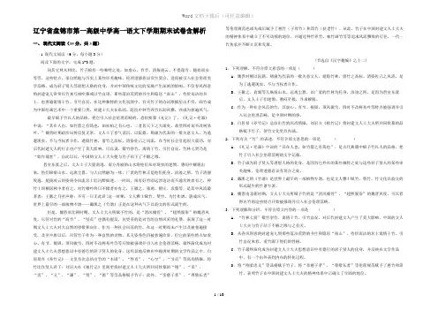 辽宁省盘锦市第一高级中学高一语文下学期期末试卷含解析