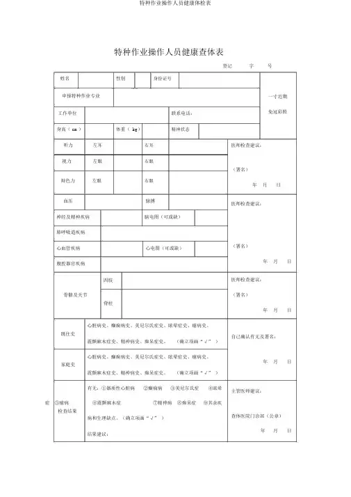 特种作业操作人员健康体检表