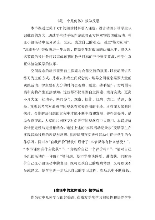 北师大版七年级数学上册同步教学反思全册