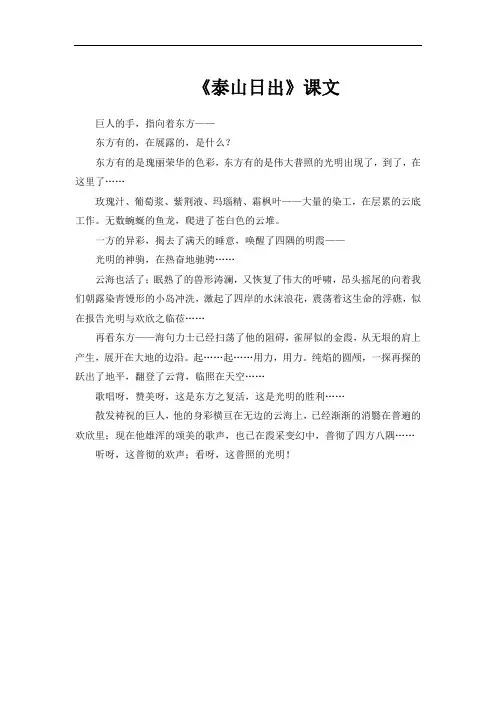 《泰山日出》课文