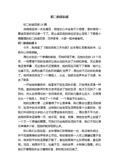 初二的读后感