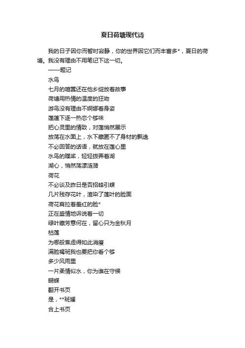 夏日荷塘现代诗