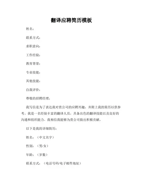 翻译应聘简历模板