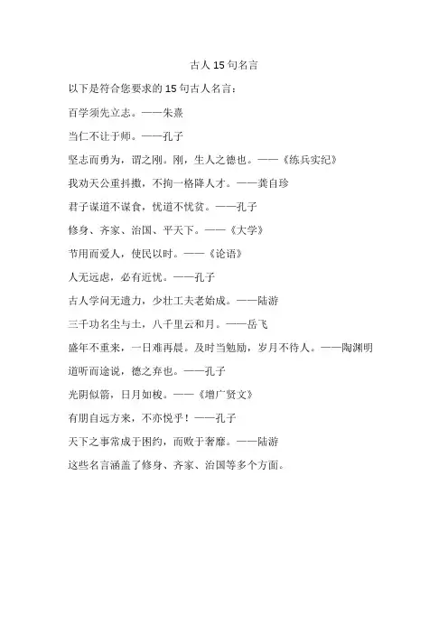 古人15句名言,修身齐家,字字经典
