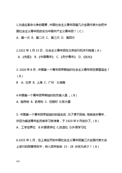 共青团团史知识竞赛题目