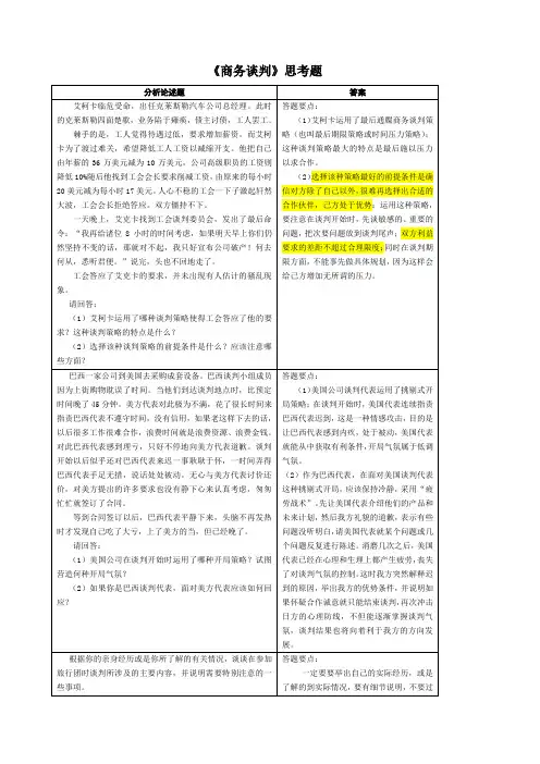 商务谈判》案例题及答案