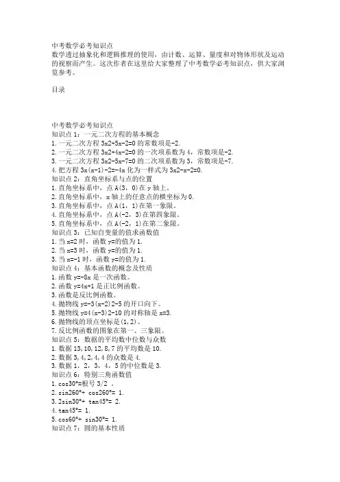 中考数学必考知识点