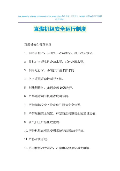 2021年直燃机组安全运行制度