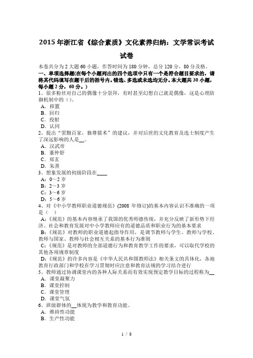2015年浙江省《综合素质》文化素养归纳：文学常识考试试卷