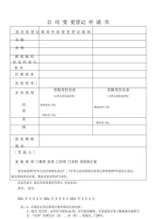 XX公司股权变更所有资料和表格.
