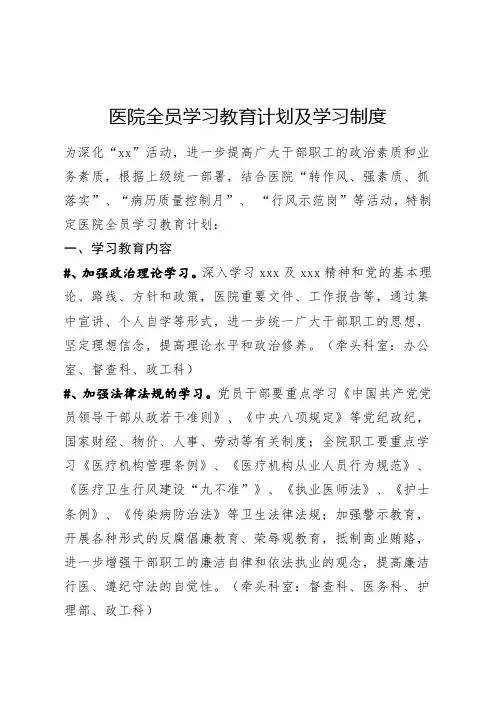 医院全员学习教育计划及学习制度