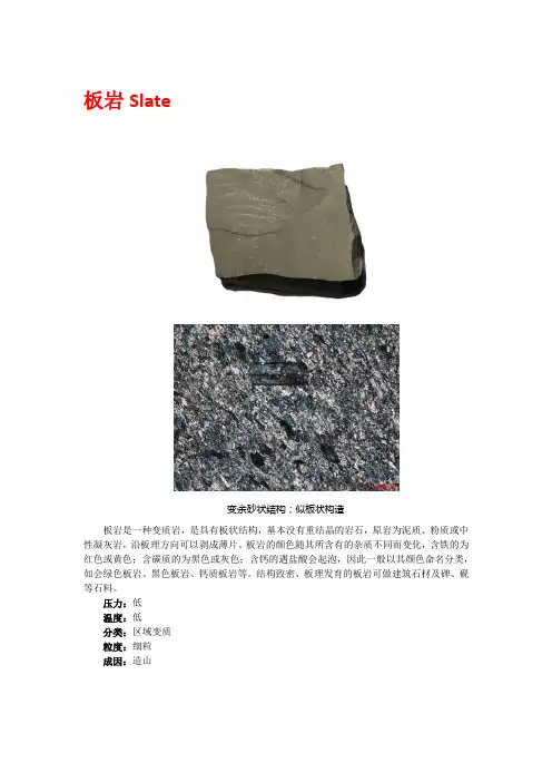 变质岩