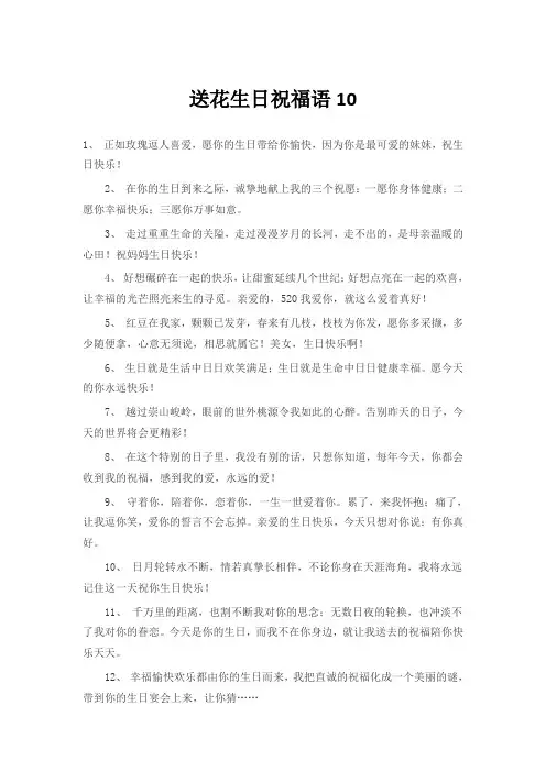 送花生日祝福语10