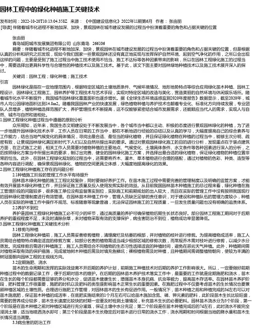 园林工程中的绿化种植施工关键技术