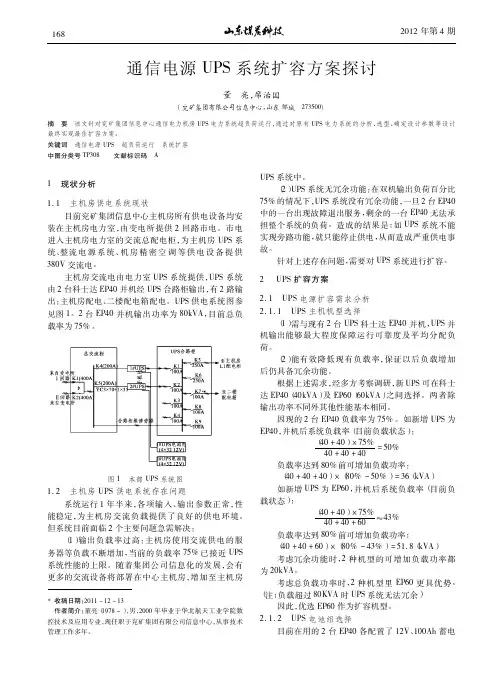 通信电源UPS系统扩容方案探讨
