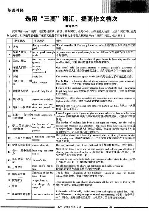 选用“三高”词汇,提高作文档次