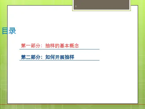 抽样检验的培训教材易懂版