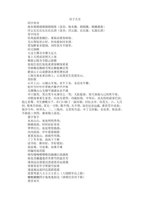 对子大全