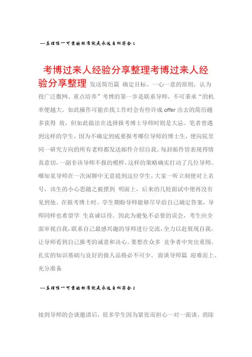 经验分享考博过来人经验分享整理