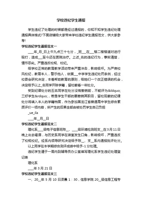 学校违纪学生通报
