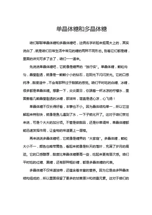单晶体糖和多晶体糖