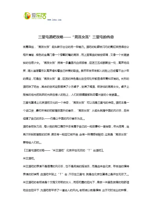三里屯酒吧攻略——“男孩女孩”三里屯的传奇