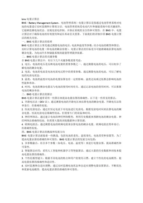bms电量计算法