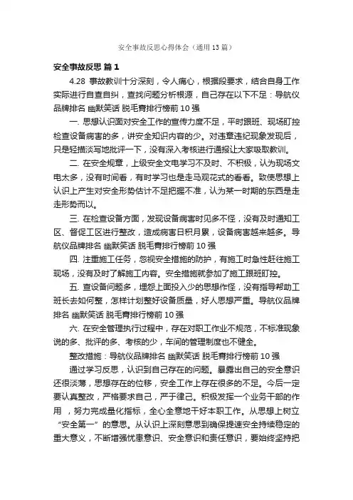 安全事故反思心得体会（通用13篇）