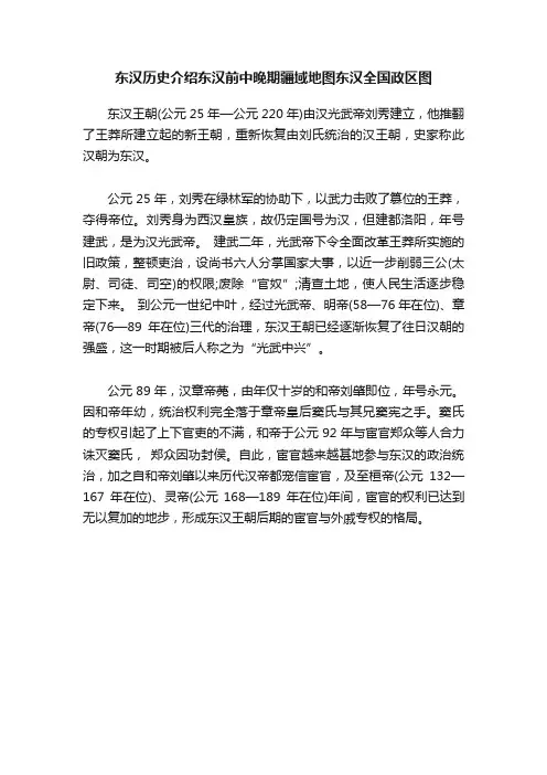 东汉历史介绍东汉前中晚期疆域地图东汉全国政区图