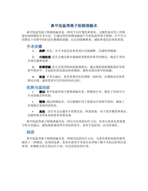 鼻甲低温等离子射频消融术