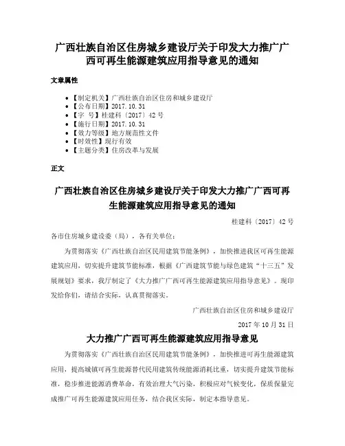广西壮族自治区住房城乡建设厅关于印发大力推广广西可再生能源建筑应用指导意见的通知