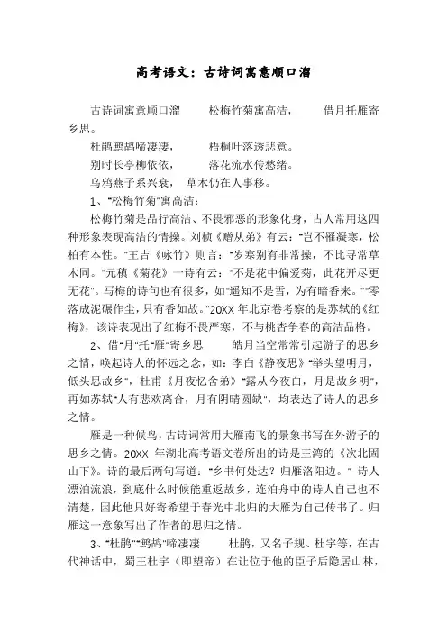 高考语文：古诗词寓意顺口溜