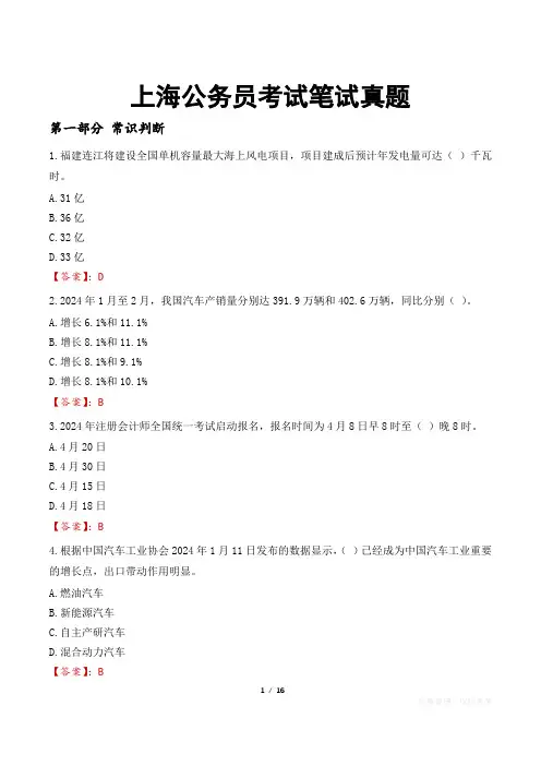 上海公务员考试笔试真题